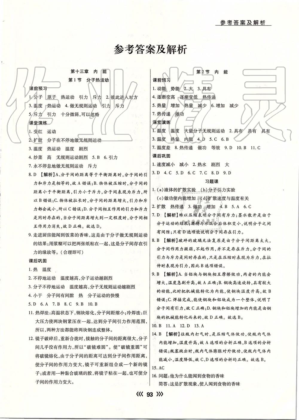 2019年学升同步练测九年级物理上册人教版 第1页