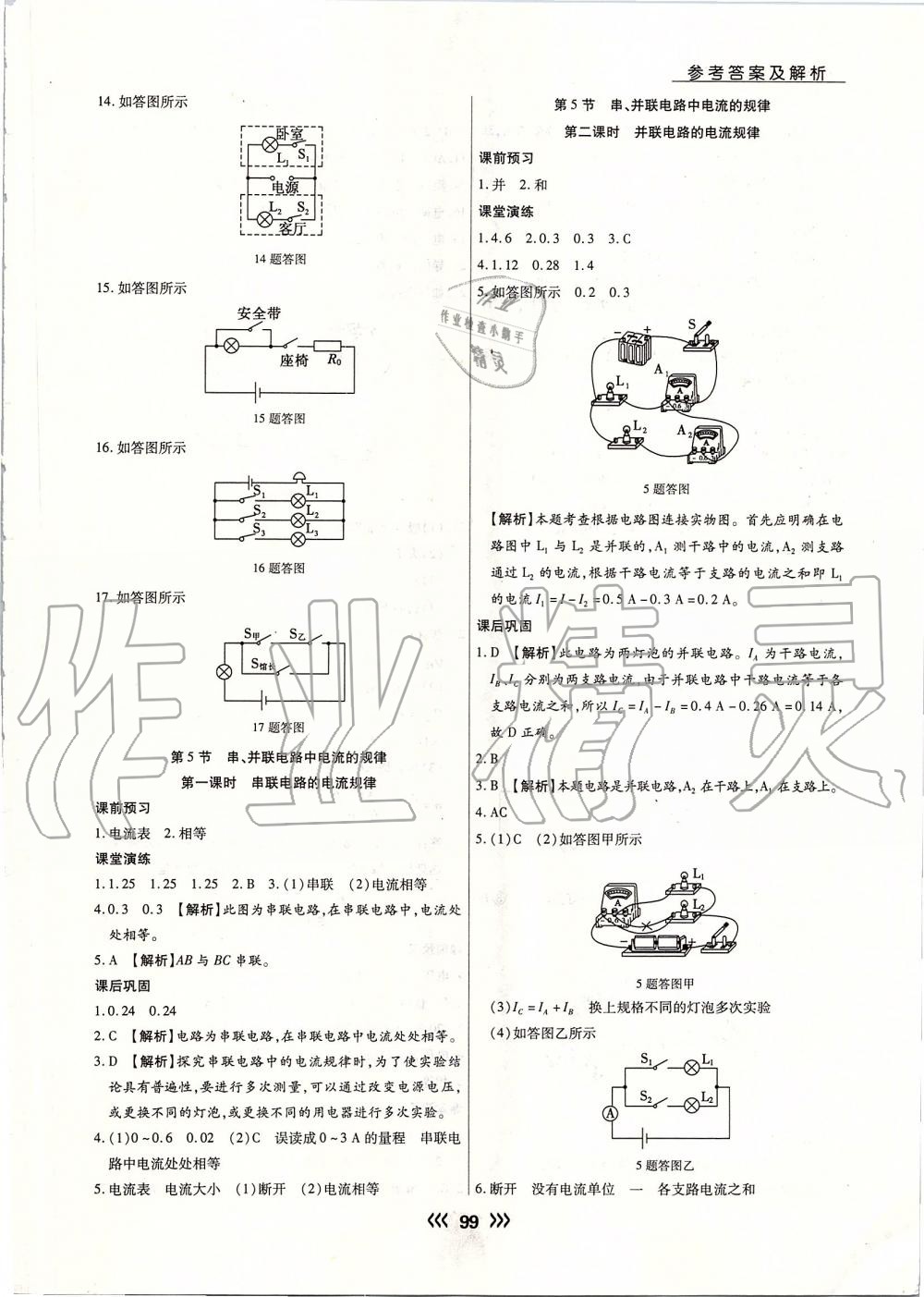 2019年学升同步练测九年级物理上册人教版 第7页