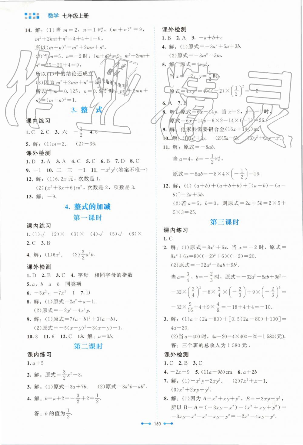 2019年伴你學(xué)七年級數(shù)學(xué)上冊北師大版北京師范大學(xué)出版社 第10頁