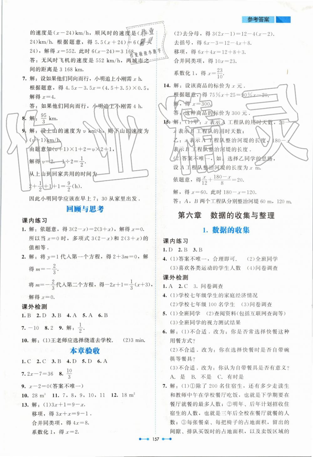 2019年伴你学七年级数学上册北师大版北京师范大学出版社 第17页