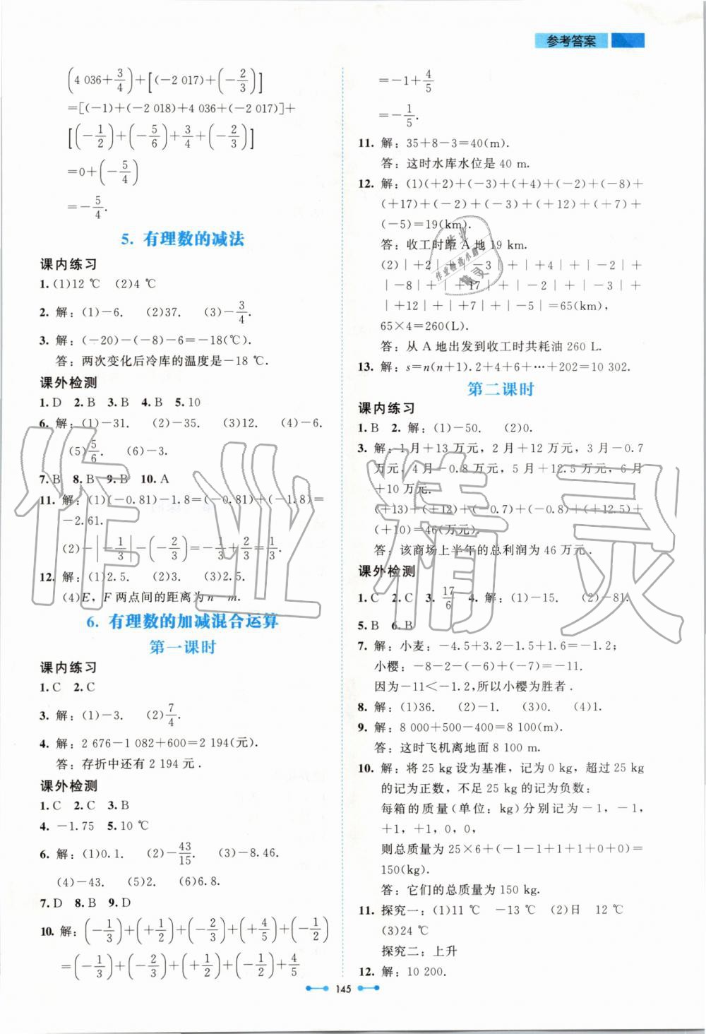 2019年伴你学七年级数学上册北师大版北京师范大学出版社 第5页