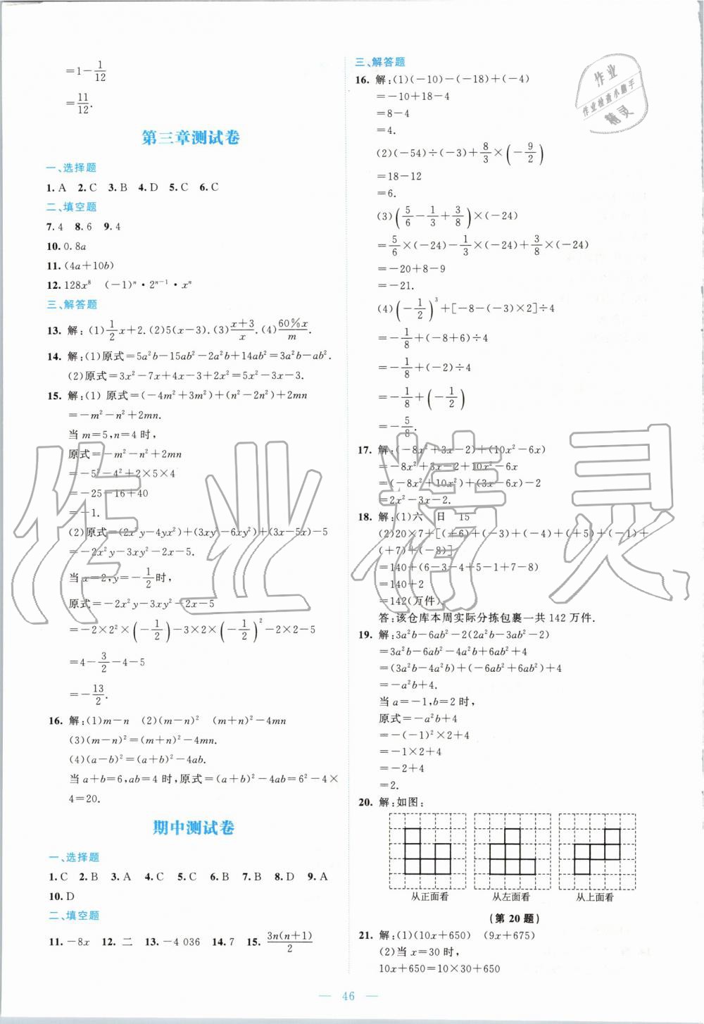 2019年伴你学七年级数学上册北师大版北京师范大学出版社 第24页