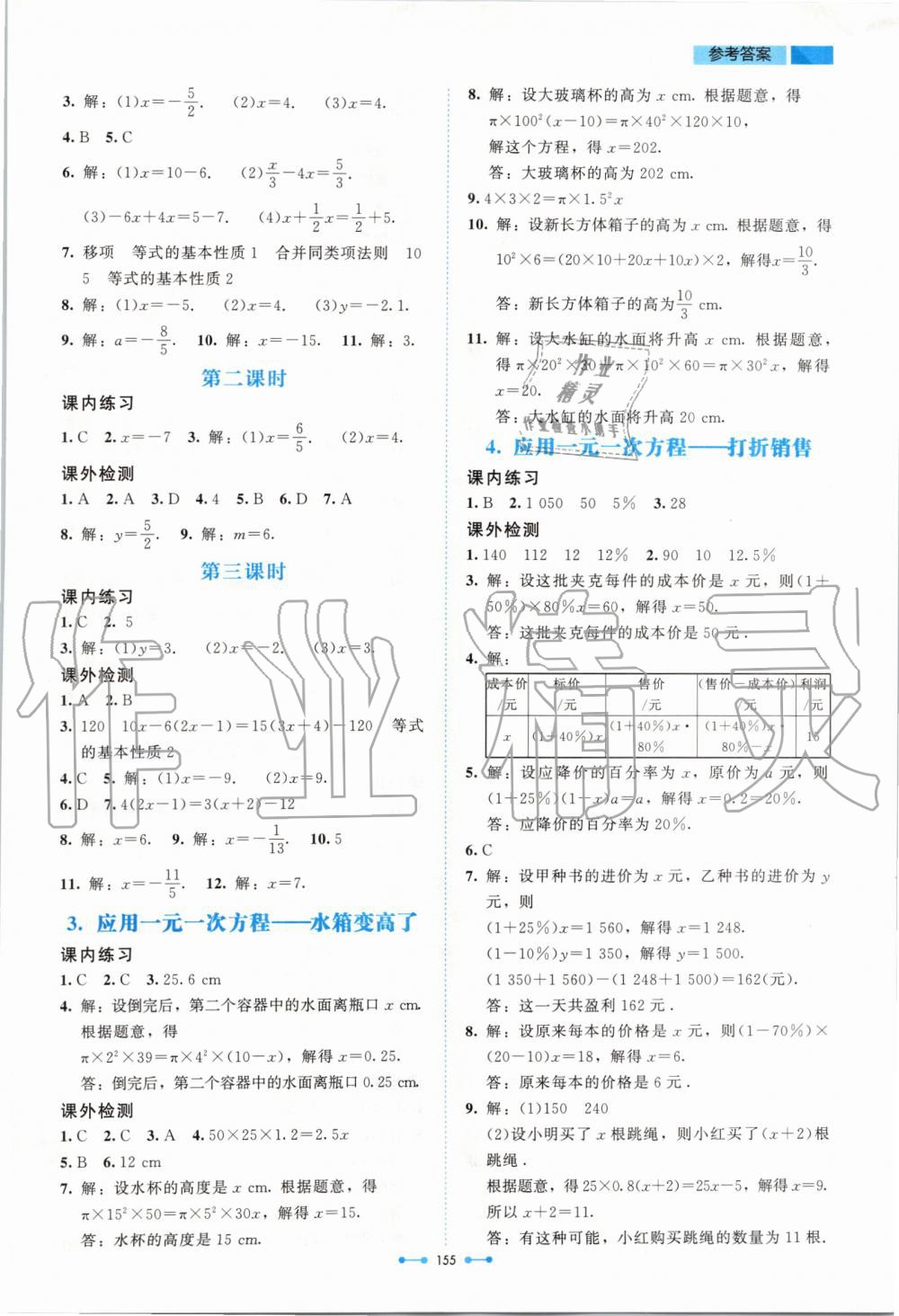 2019年伴你學(xué)七年級數(shù)學(xué)上冊北師大版北京師范大學(xué)出版社 第15頁