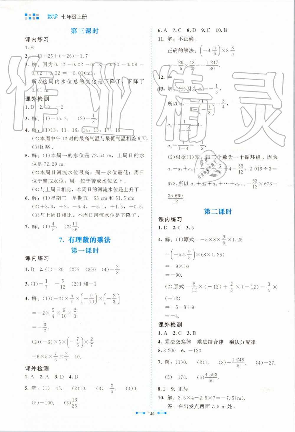 2019年伴你學(xué)七年級(jí)數(shù)學(xué)上冊(cè)北師大版北京師范大學(xué)出版社 第6頁