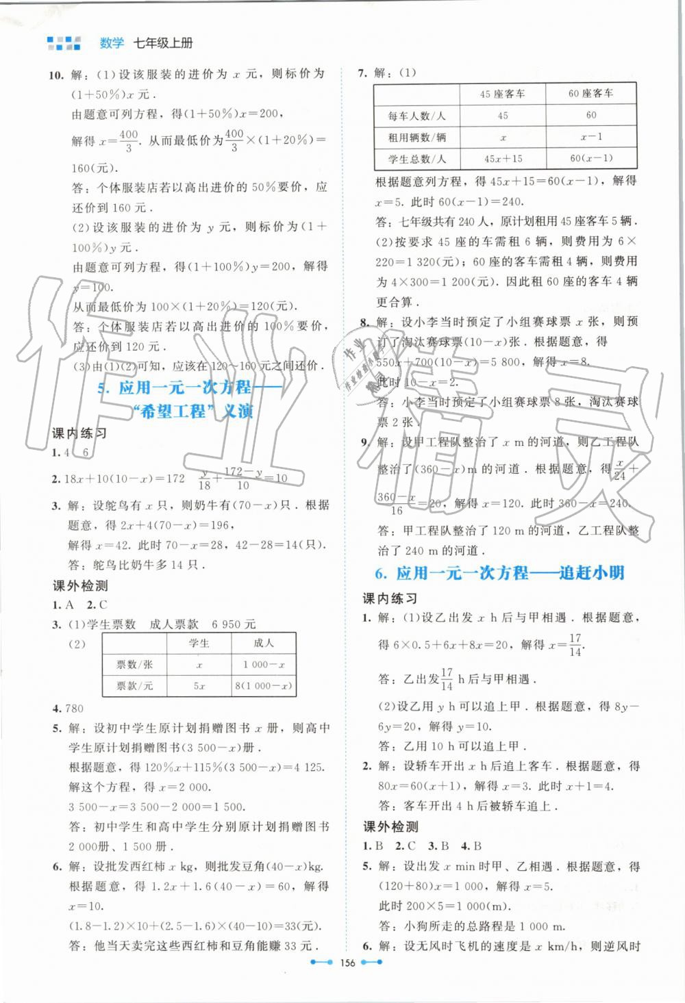 2019年伴你學七年級數(shù)學上冊北師大版北京師范大學出版社 第16頁