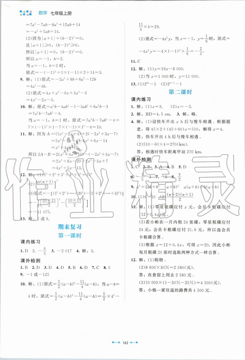 2019年伴你学七年级数学上册北师大版北京师范大学出版社 第22页