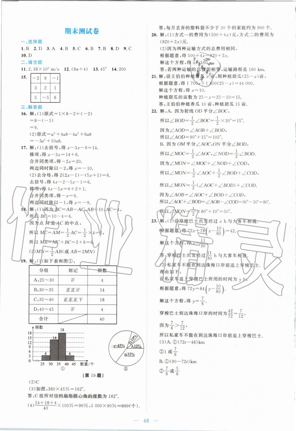 2019年伴你學(xué)七年級(jí)數(shù)學(xué)上冊(cè)北師大版北京師范大學(xué)出版社 第26頁