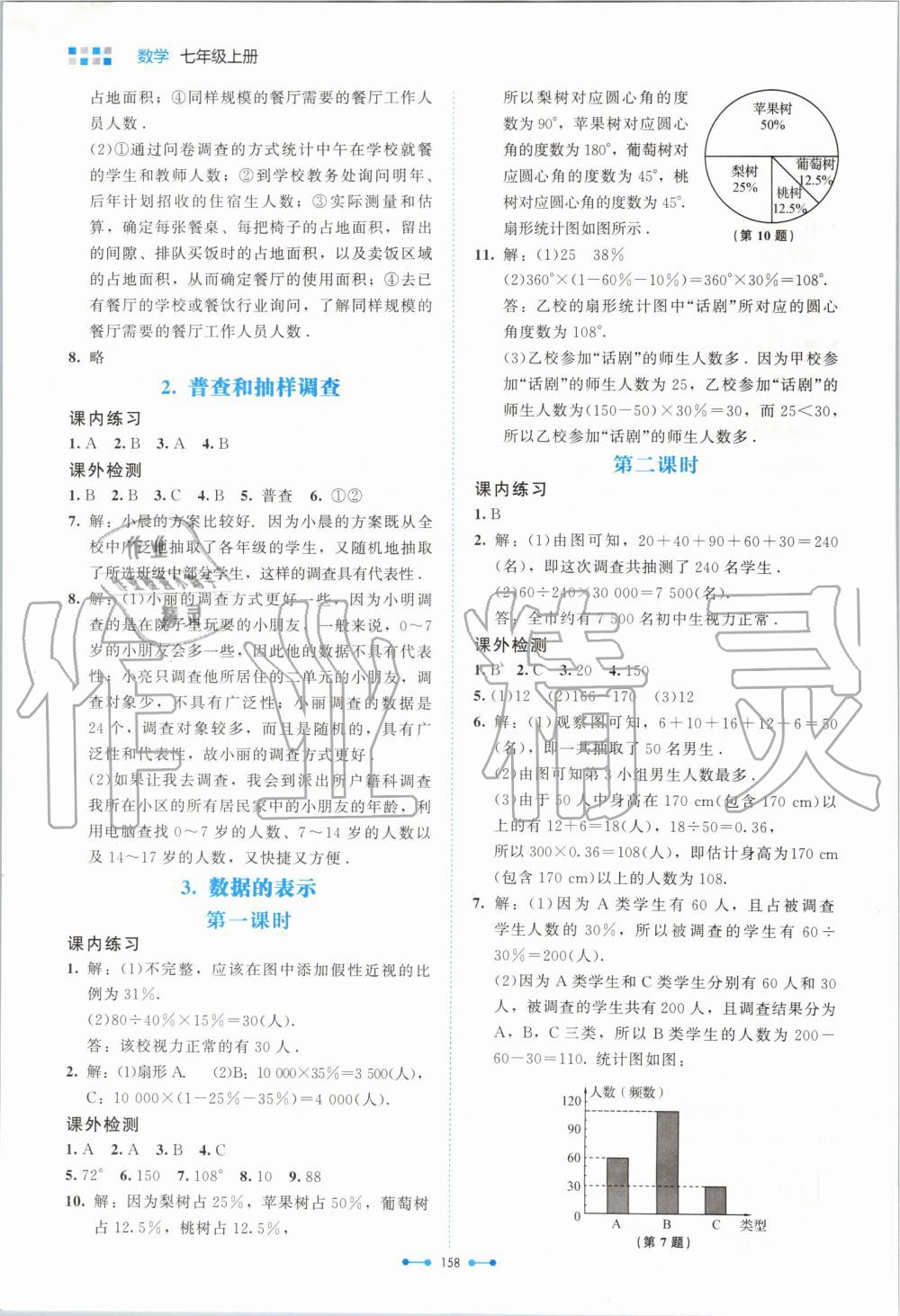 2019年伴你學七年級數(shù)學上冊北師大版北京師范大學出版社 第18頁