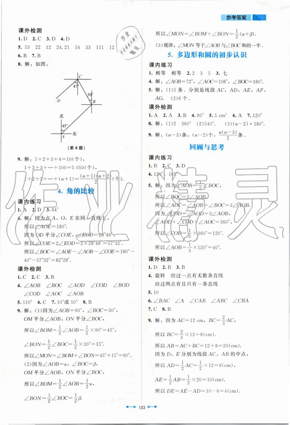 2019年伴你学七年级数学上册北师大版北京师范大学出版社 第13页