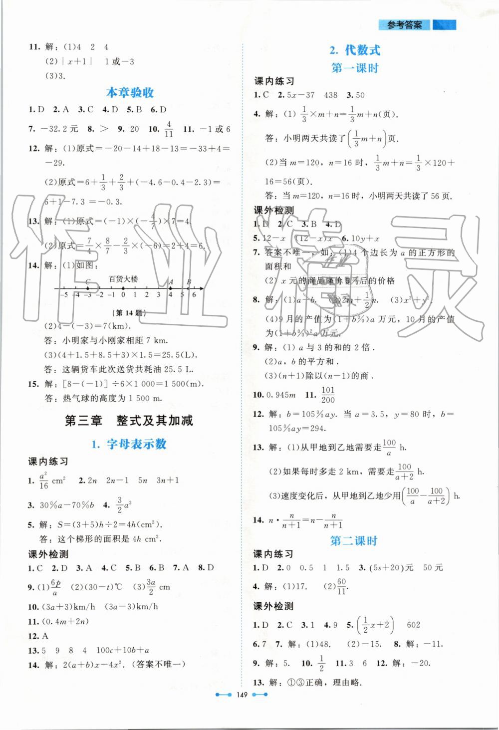 2019年伴你學(xué)七年級(jí)數(shù)學(xué)上冊(cè)北師大版北京師范大學(xué)出版社 第9頁(yè)