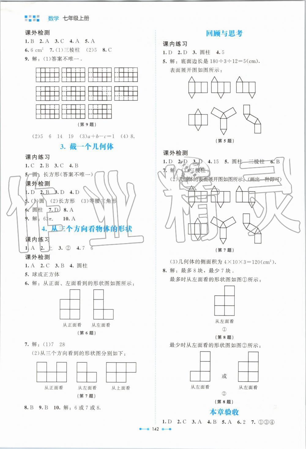 2019年伴你學(xué)七年級(jí)數(shù)學(xué)上冊(cè)北師大版北京師范大學(xué)出版社 第2頁(yè)