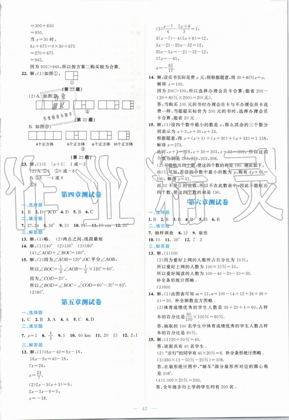 2019年伴你學(xué)七年級數(shù)學(xué)上冊北師大版北京師范大學(xué)出版社 第25頁