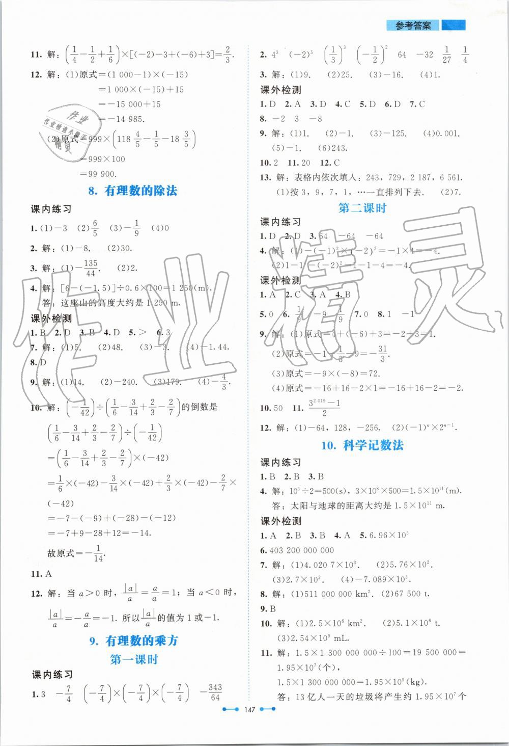 2019年伴你學(xué)七年級(jí)數(shù)學(xué)上冊(cè)北師大版北京師范大學(xué)出版社 第7頁(yè)