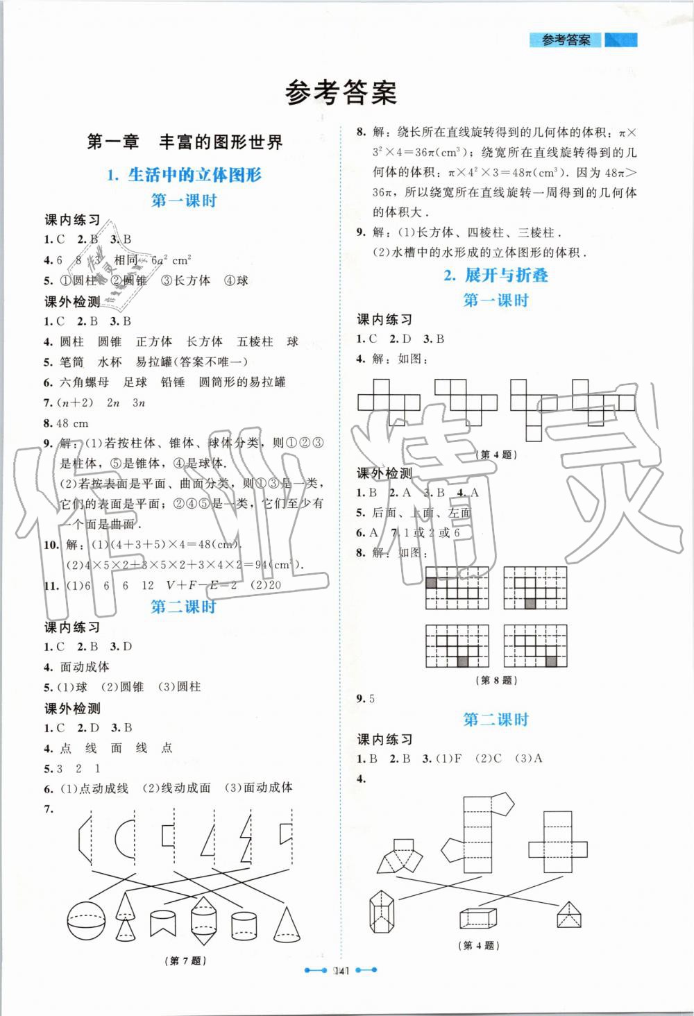 2019年伴你學七年級數(shù)學上冊北師大版北京師范大學出版社 第1頁