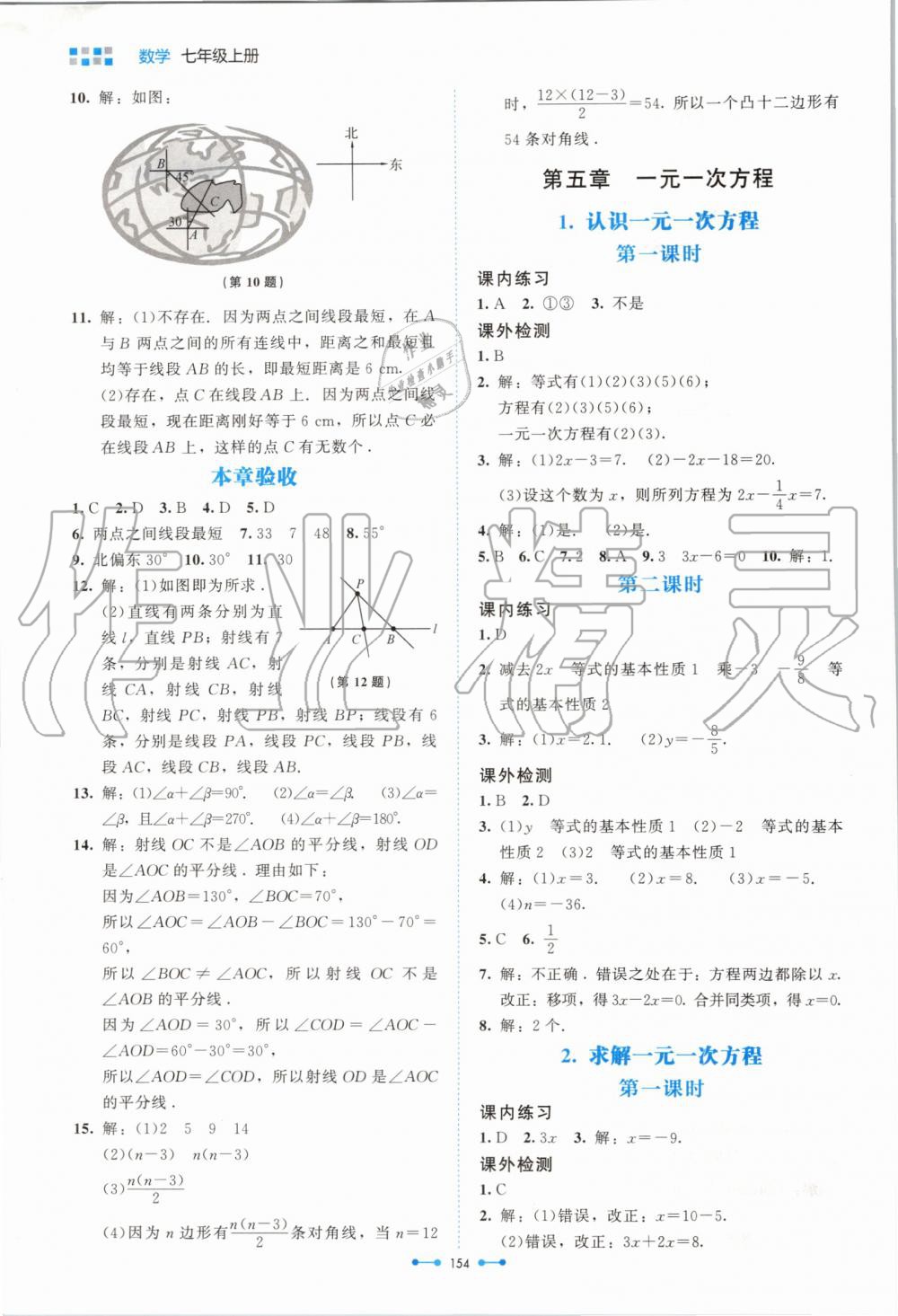 2019年伴你学七年级数学上册北师大版北京师范大学出版社 第14页