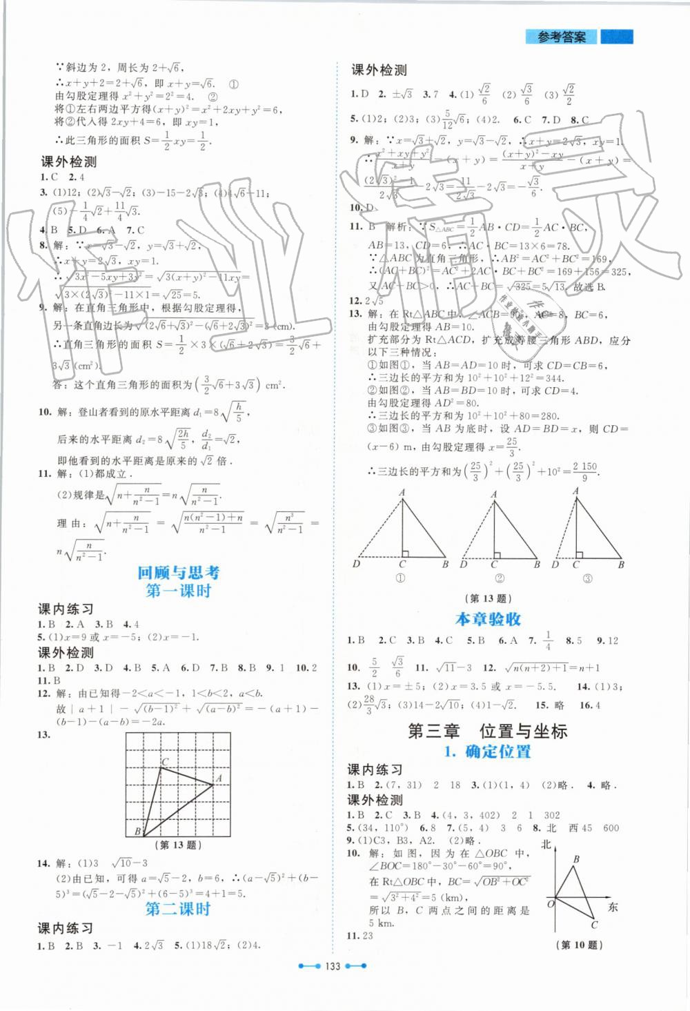 2019年伴你学八年级数学上册北师大版北京师范大学出版社 第5页