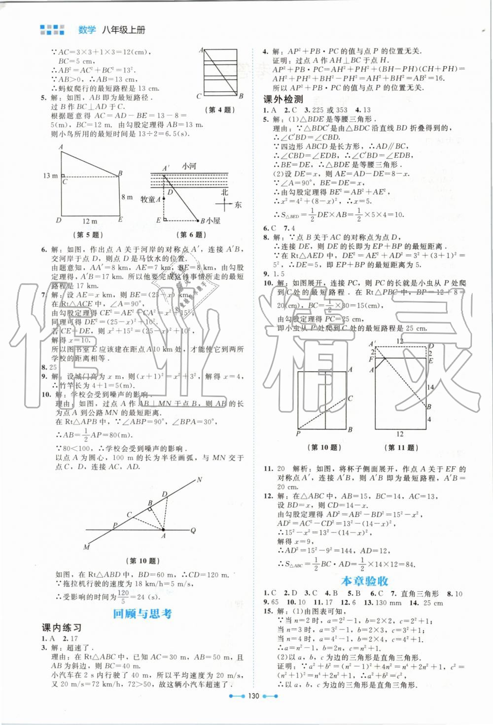 2019年伴你學八年級數(shù)學上冊北師大版北京師范大學出版社 第2頁