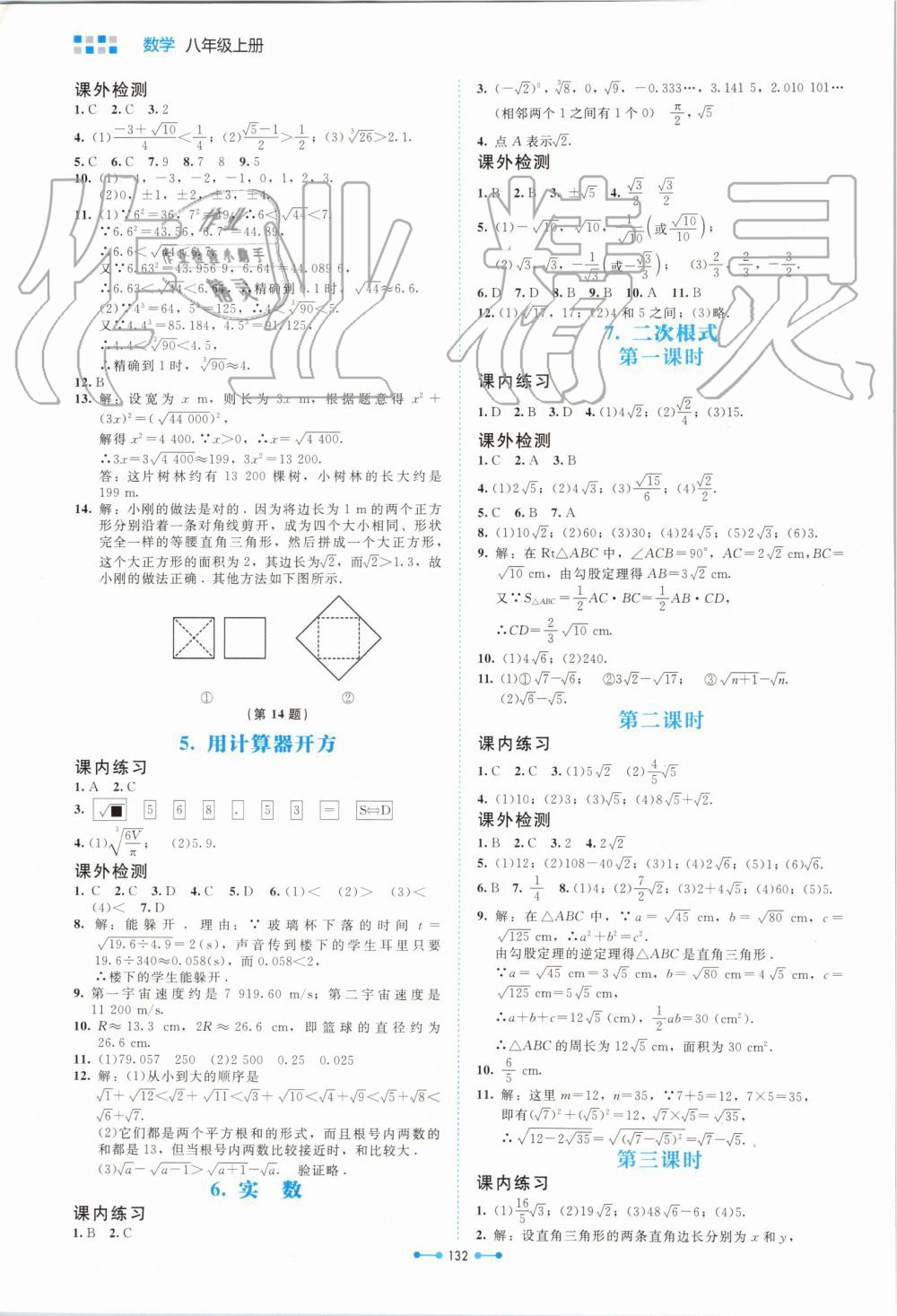 2019年伴你学八年级数学上册北师大版北京师范大学出版社 第4页