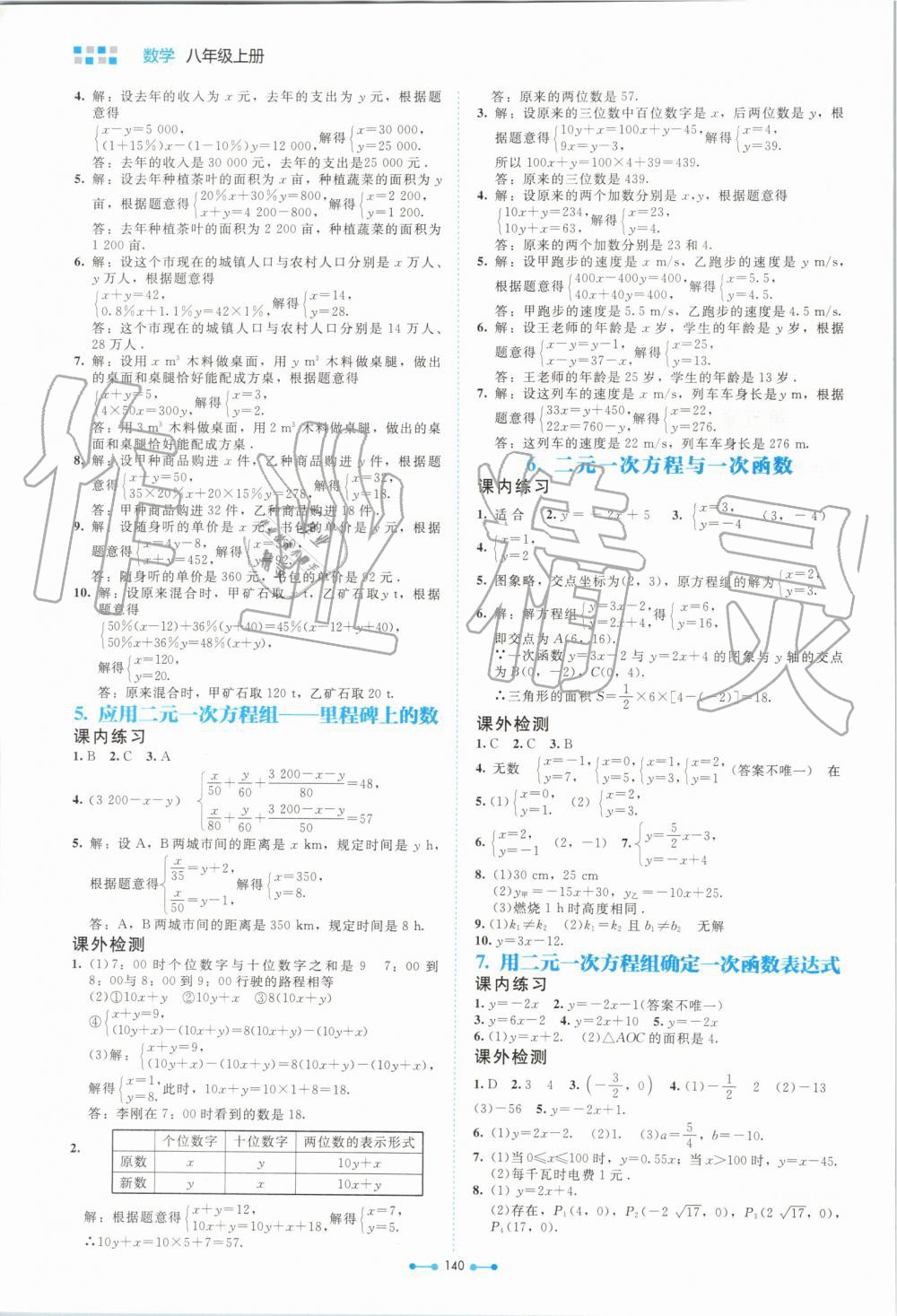 2019年伴你学八年级数学上册北师大版北京师范大学出版社 第12页