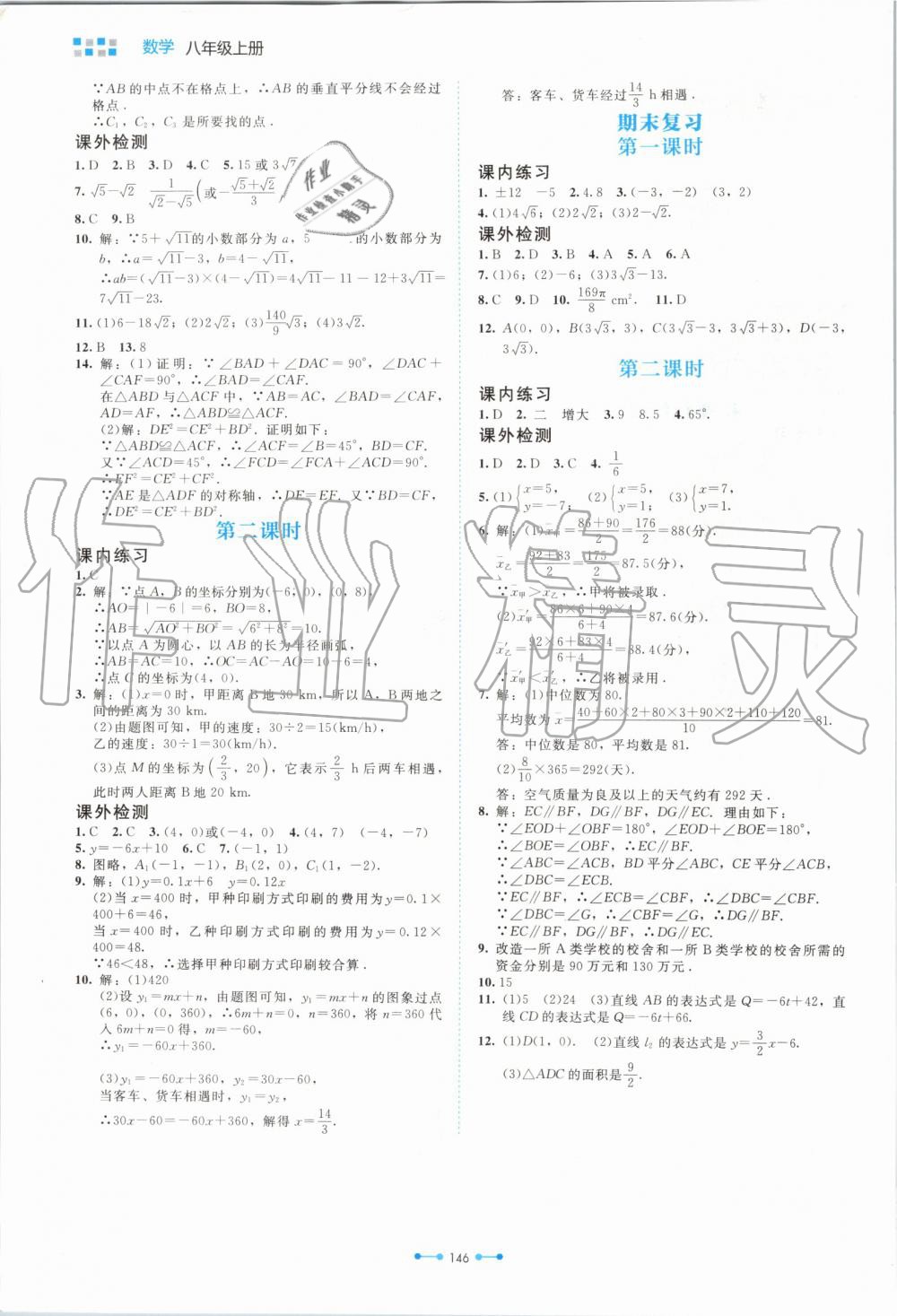 2019年伴你学八年级数学上册北师大版北京师范大学出版社 第18页