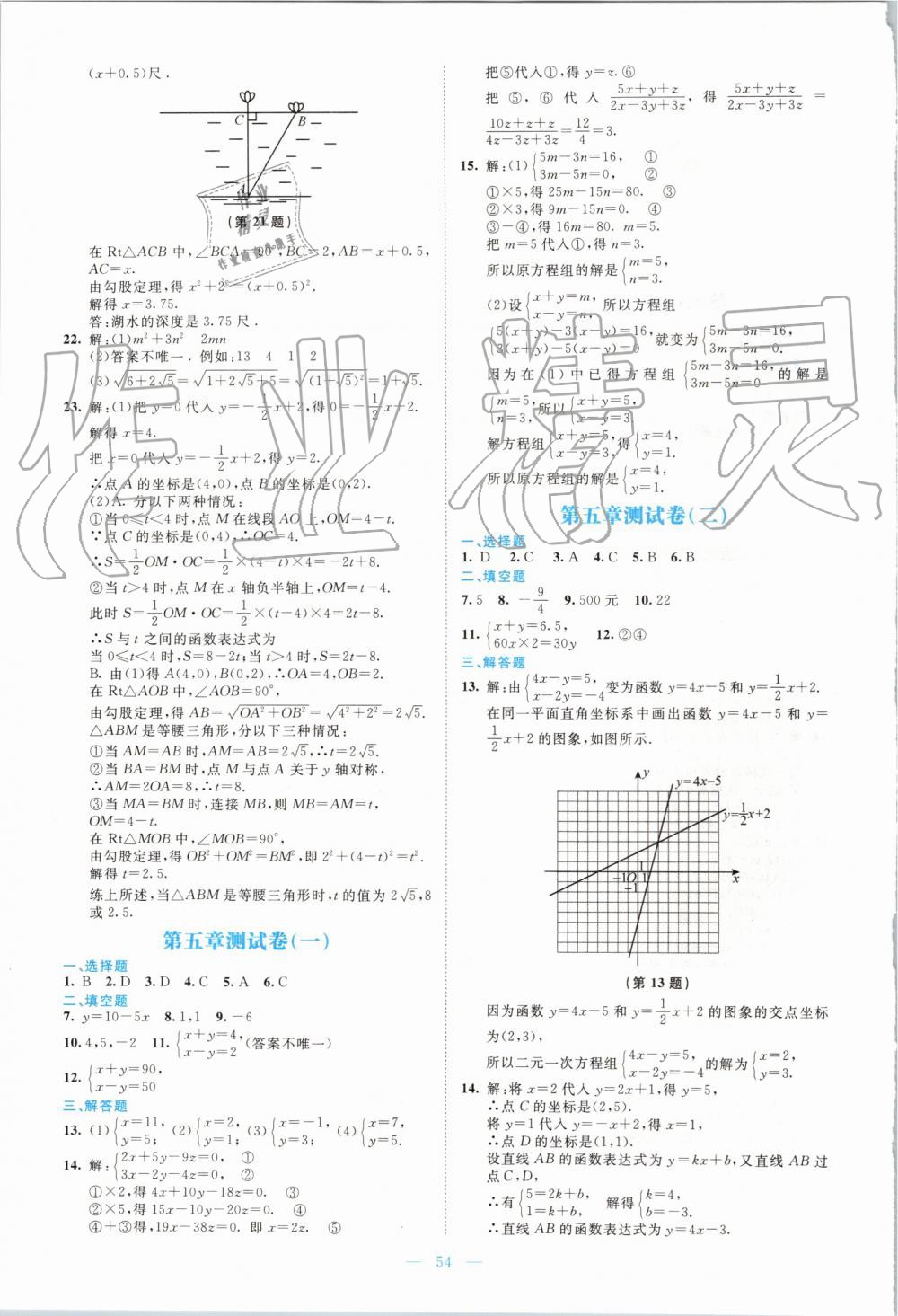 2019年伴你学八年级数学上册北师大版北京师范大学出版社 第22页