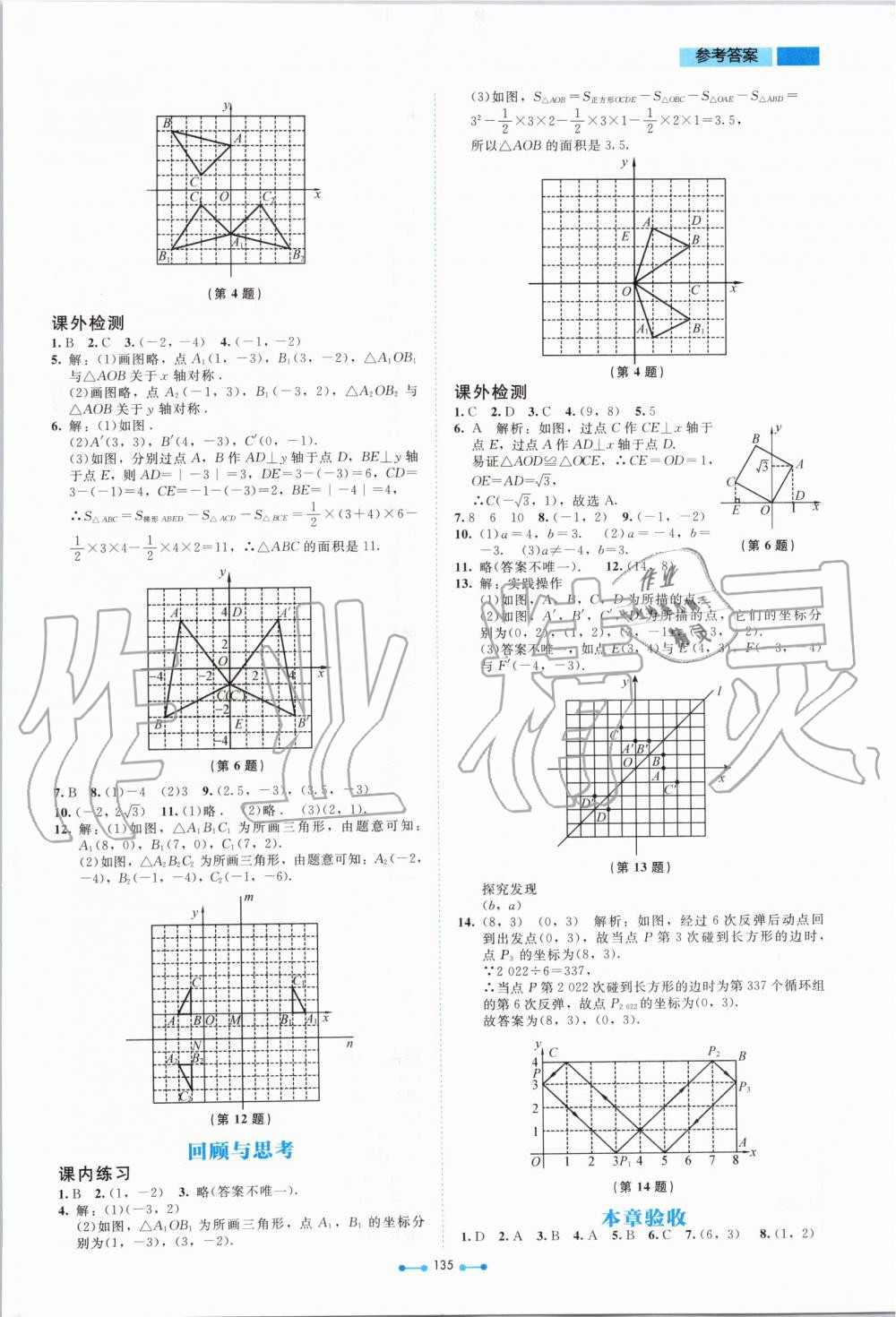 2019年伴你学八年级数学上册北师大版北京师范大学出版社 第7页