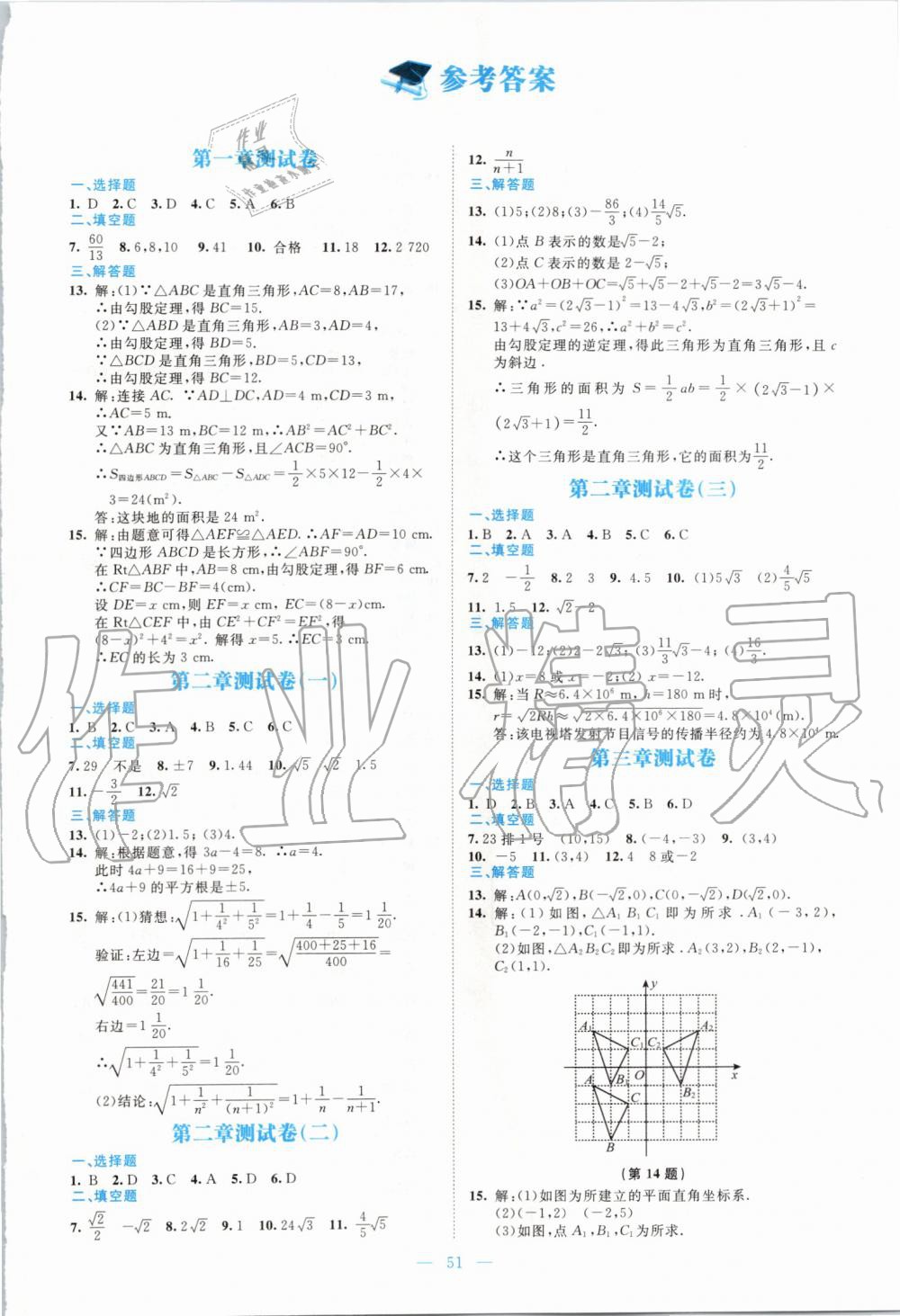 2019年伴你学八年级数学上册北师大版北京师范大学出版社 第19页