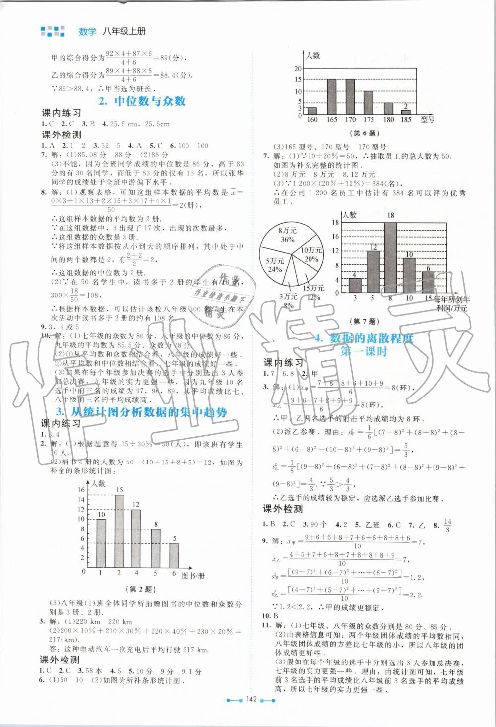 2019年伴你学八年级数学上册北师大版北京师范大学出版社 第14页