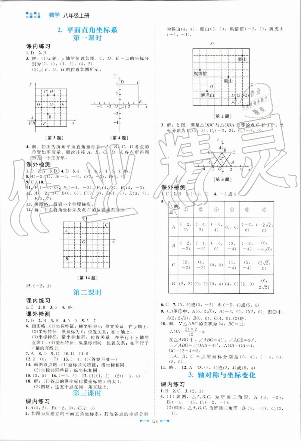 2019年伴你学八年级数学上册北师大版北京师范大学出版社 第6页