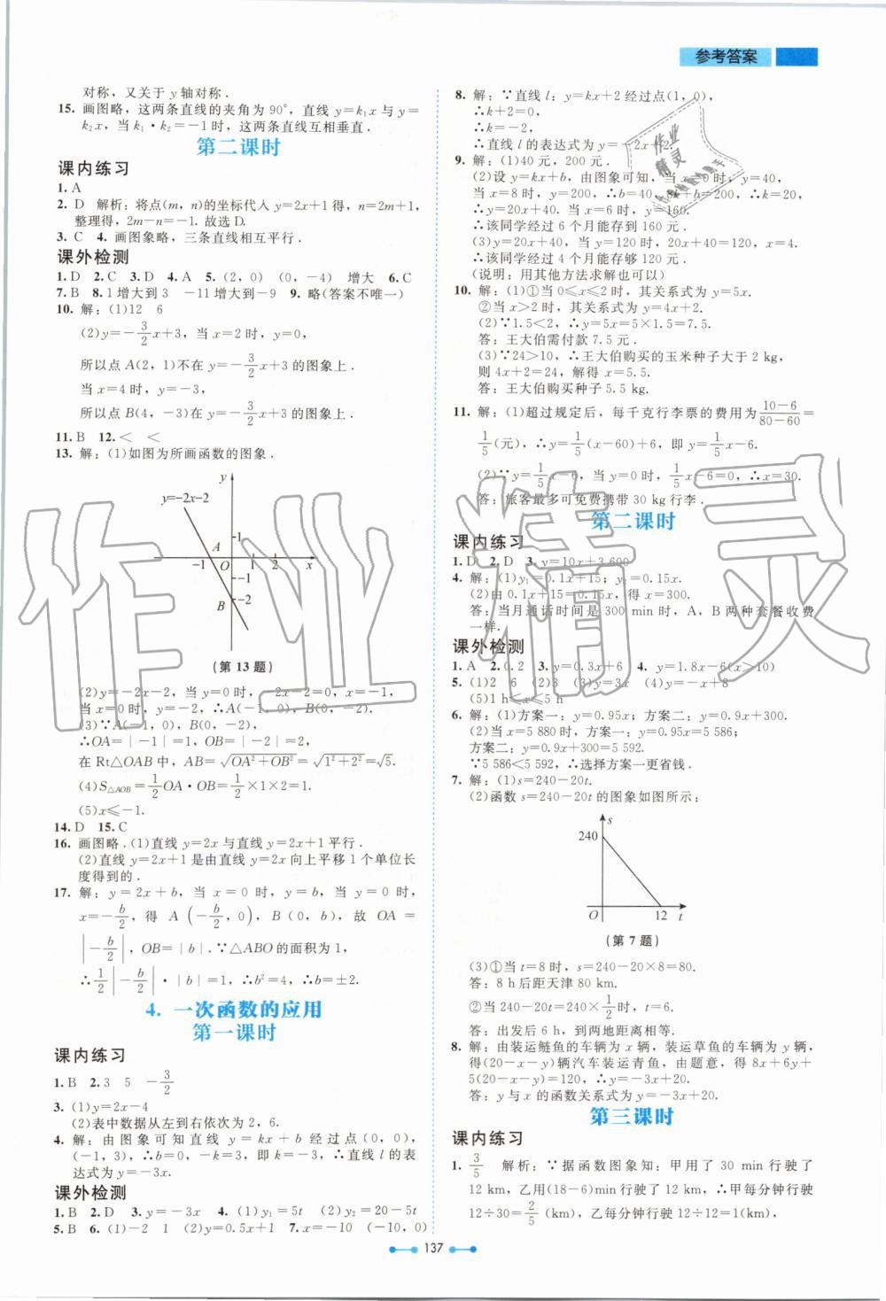 2019年伴你学八年级数学上册北师大版北京师范大学出版社 第9页