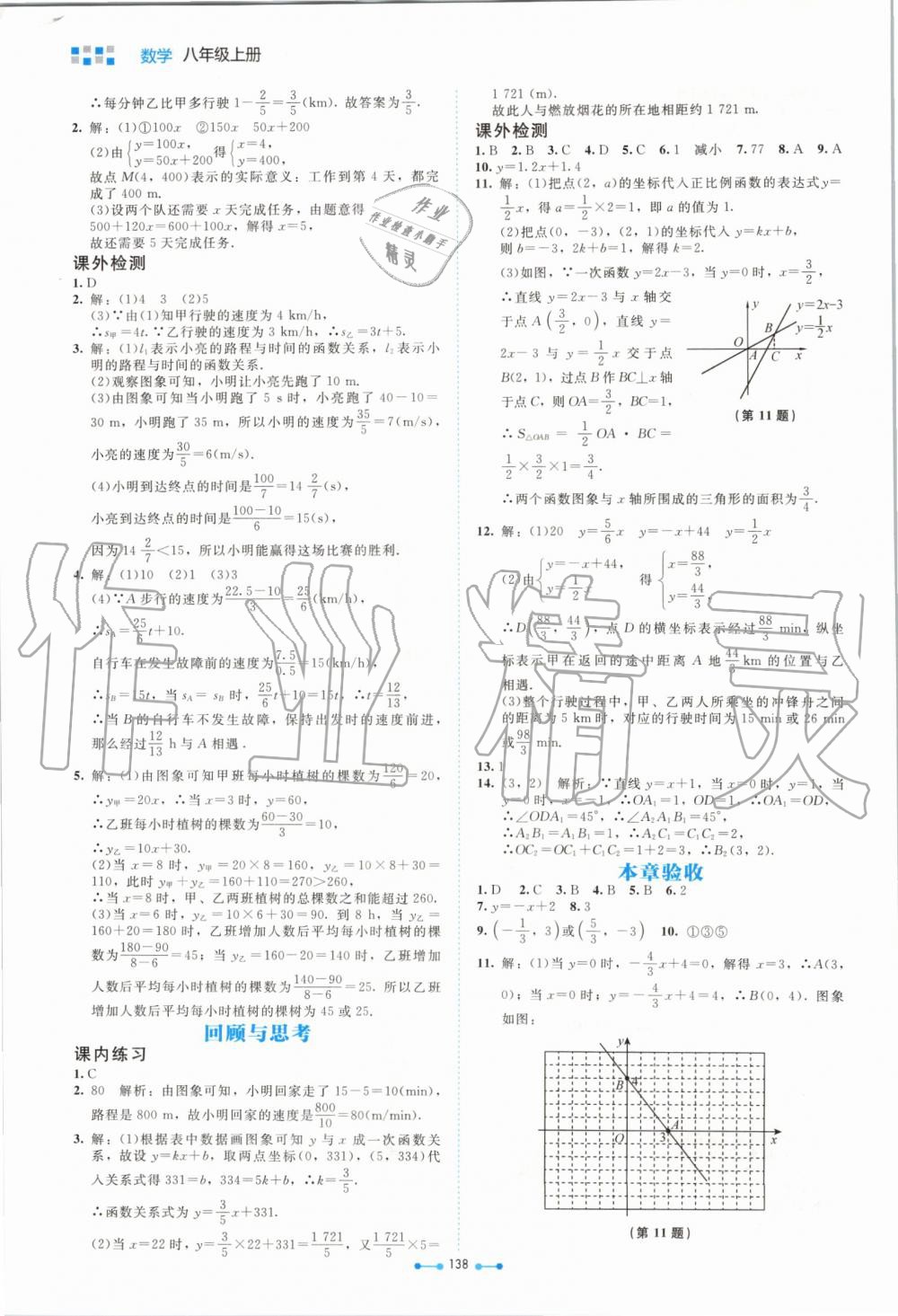 2019年伴你学八年级数学上册北师大版北京师范大学出版社 第10页