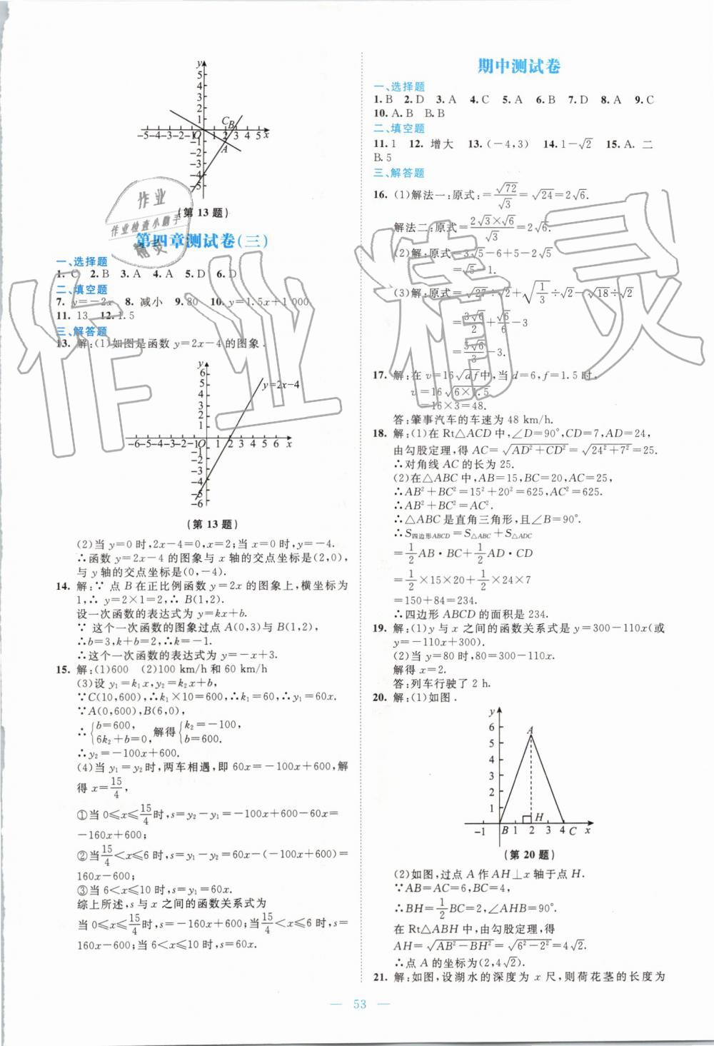 2019年伴你学八年级数学上册北师大版北京师范大学出版社 第21页