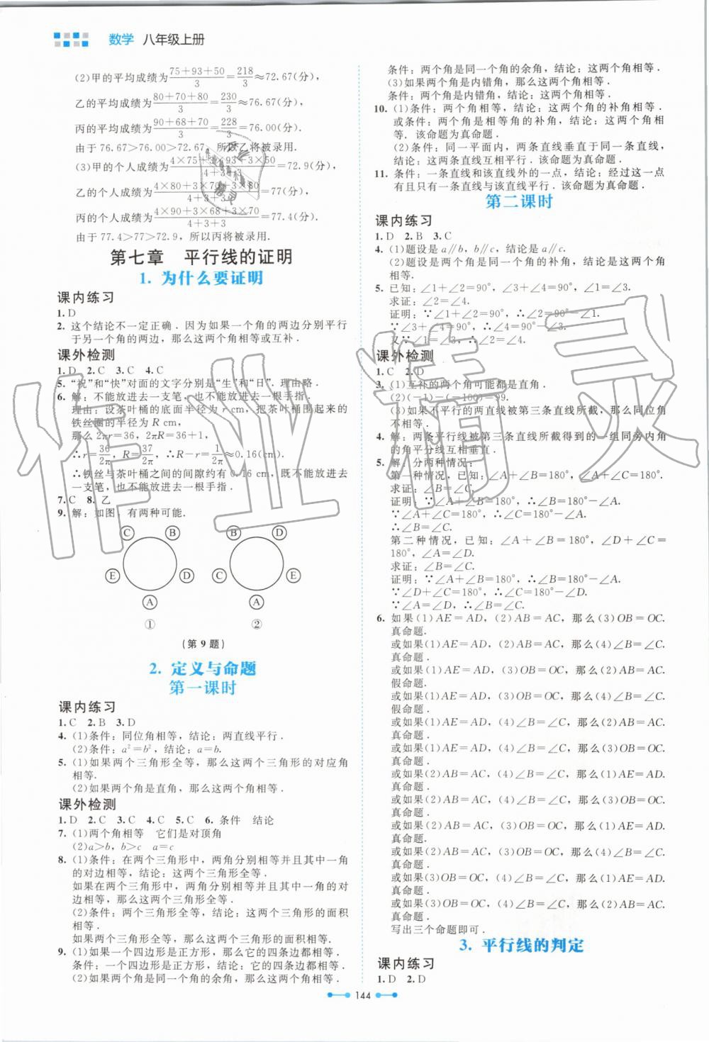 2019年伴你學(xué)八年級(jí)數(shù)學(xué)上冊(cè)北師大版北京師范大學(xué)出版社 第16頁(yè)