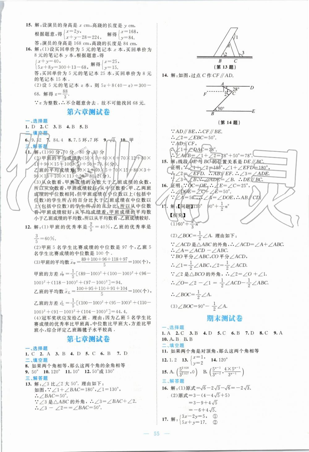 2019年伴你学八年级数学上册北师大版北京师范大学出版社 第23页