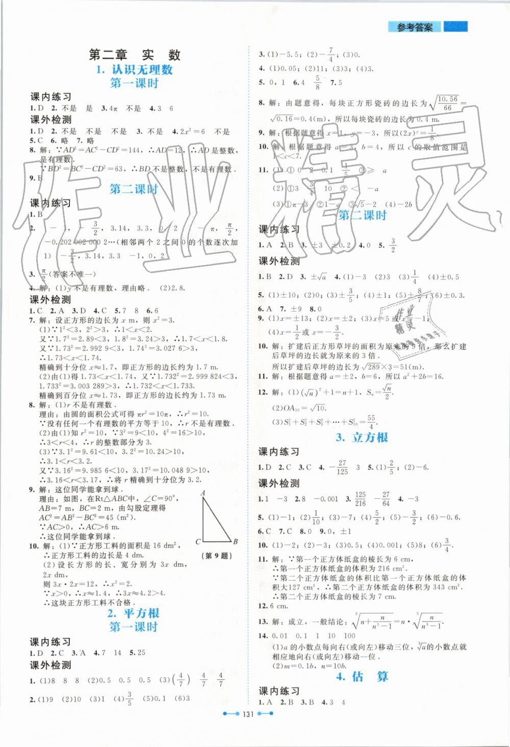 2019年伴你学八年级数学上册北师大版北京师范大学出版社 第3页