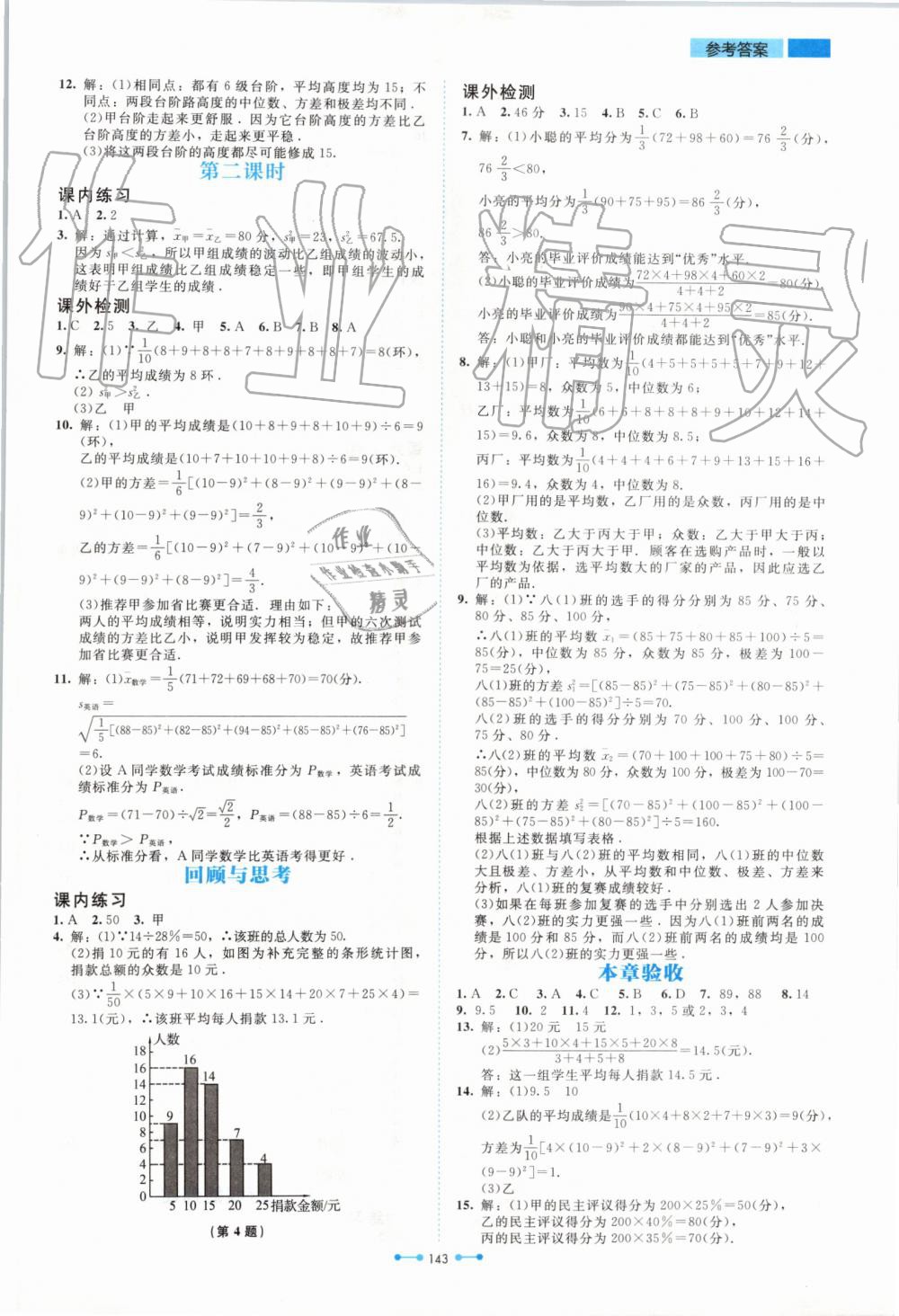 2019年伴你学八年级数学上册北师大版北京师范大学出版社 第15页