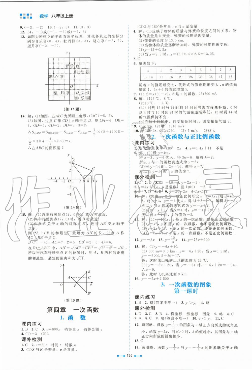 2019年伴你學(xué)八年級數(shù)學(xué)上冊北師大版北京師范大學(xué)出版社 第8頁