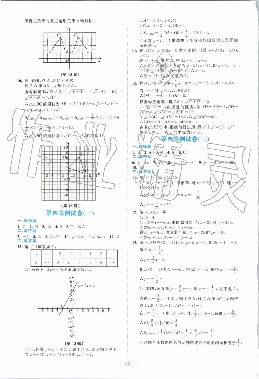 2019年伴你学八年级数学上册北师大版北京师范大学出版社 第20页