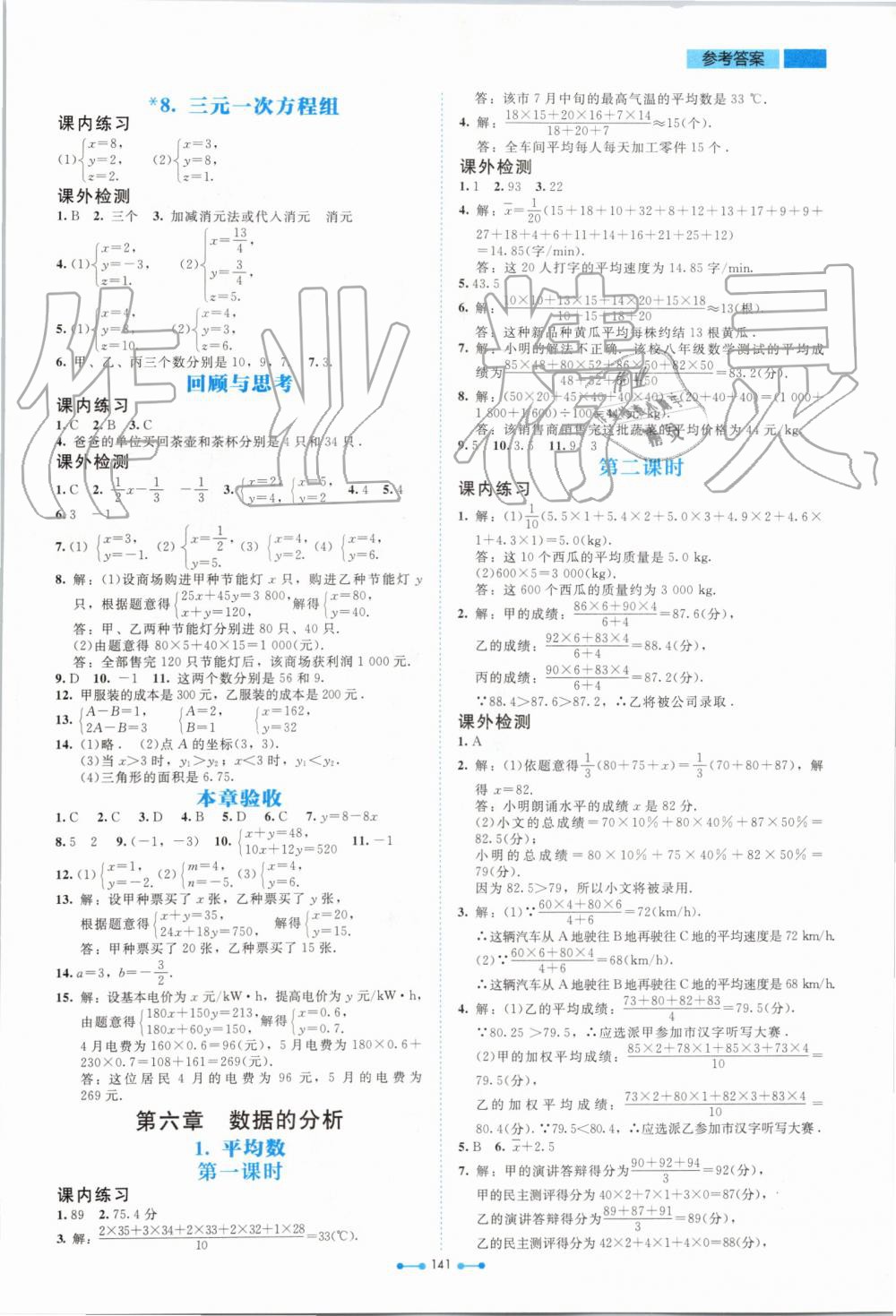 2019年伴你学八年级数学上册北师大版北京师范大学出版社 第13页