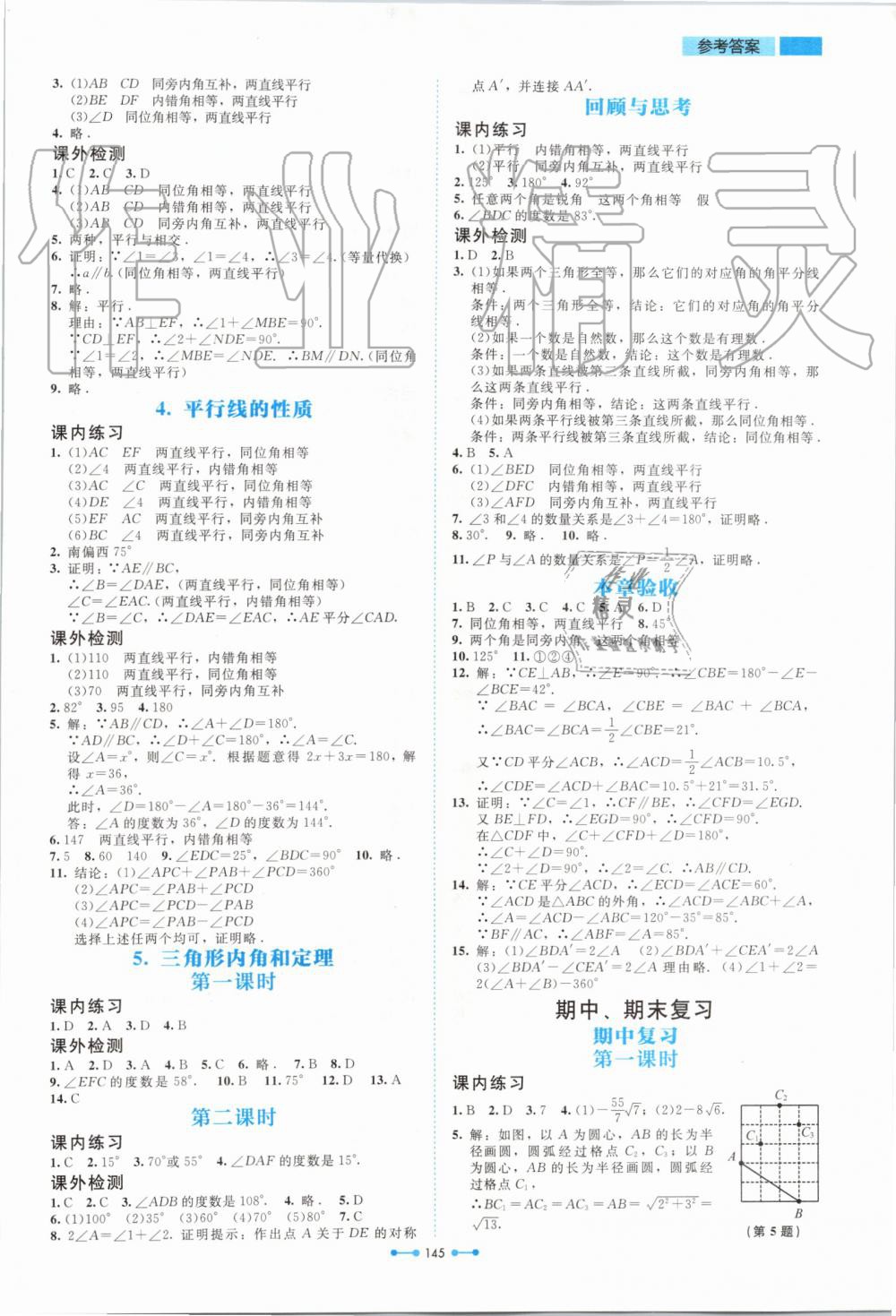 2019年伴你学八年级数学上册北师大版北京师范大学出版社 第17页