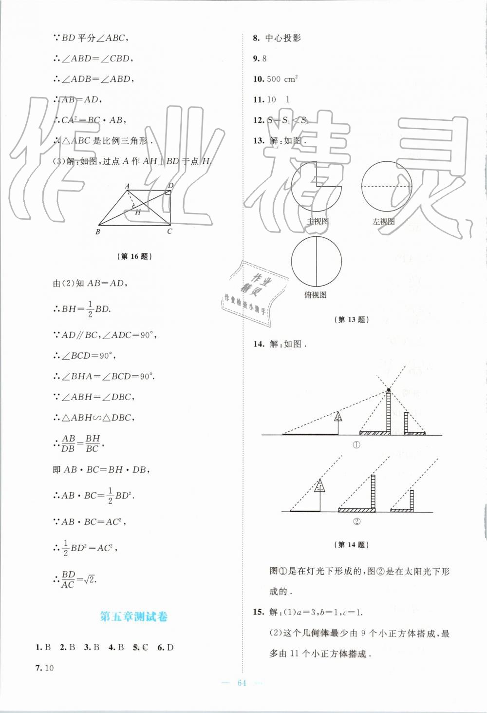 2019年伴你學(xué)九年級(jí)數(shù)學(xué)上冊(cè)北師大版北京師范大學(xué)出版社 第38頁(yè)