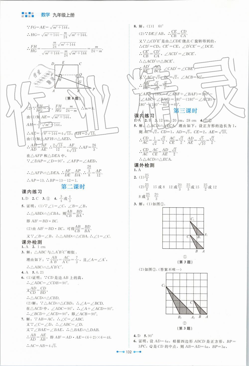 2019年伴你學(xué)九年級(jí)數(shù)學(xué)上冊(cè)北師大版北京師范大學(xué)出版社 第16頁