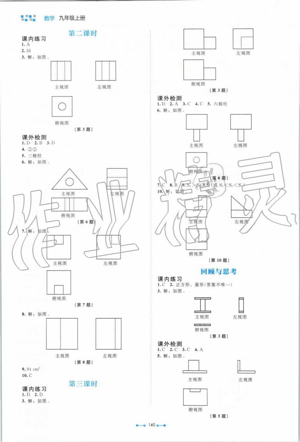 2019年伴你学九年级数学上册北师大版北京师范大学出版社 第24页