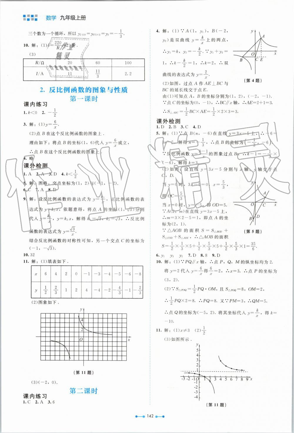 2019年伴你學(xué)九年級數(shù)學(xué)上冊北師大版北京師范大學(xué)出版社 第26頁