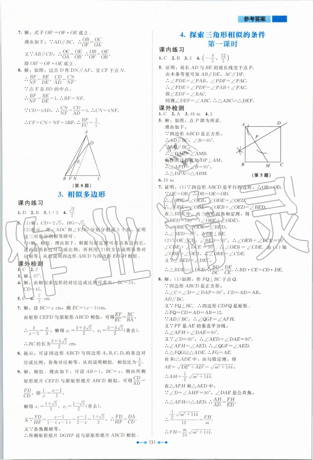 2019年伴你學九年級數(shù)學上冊北師大版北京師范大學出版社 第15頁