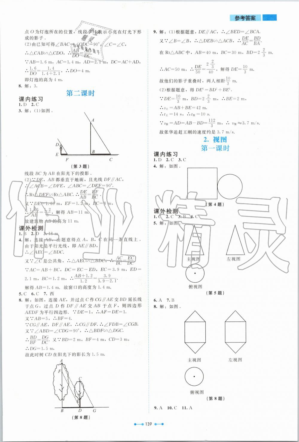 2019年伴你學(xué)九年級數(shù)學(xué)上冊北師大版北京師范大學(xué)出版社 第23頁