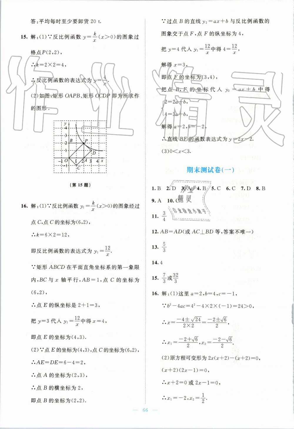 2019年伴你學(xué)九年級數(shù)學(xué)上冊北師大版北京師范大學(xué)出版社 第40頁