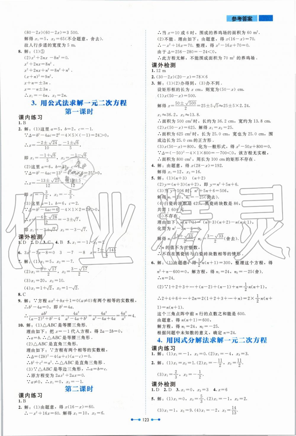 2019年伴你学九年级数学上册北师大版北京师范大学出版社 第7页