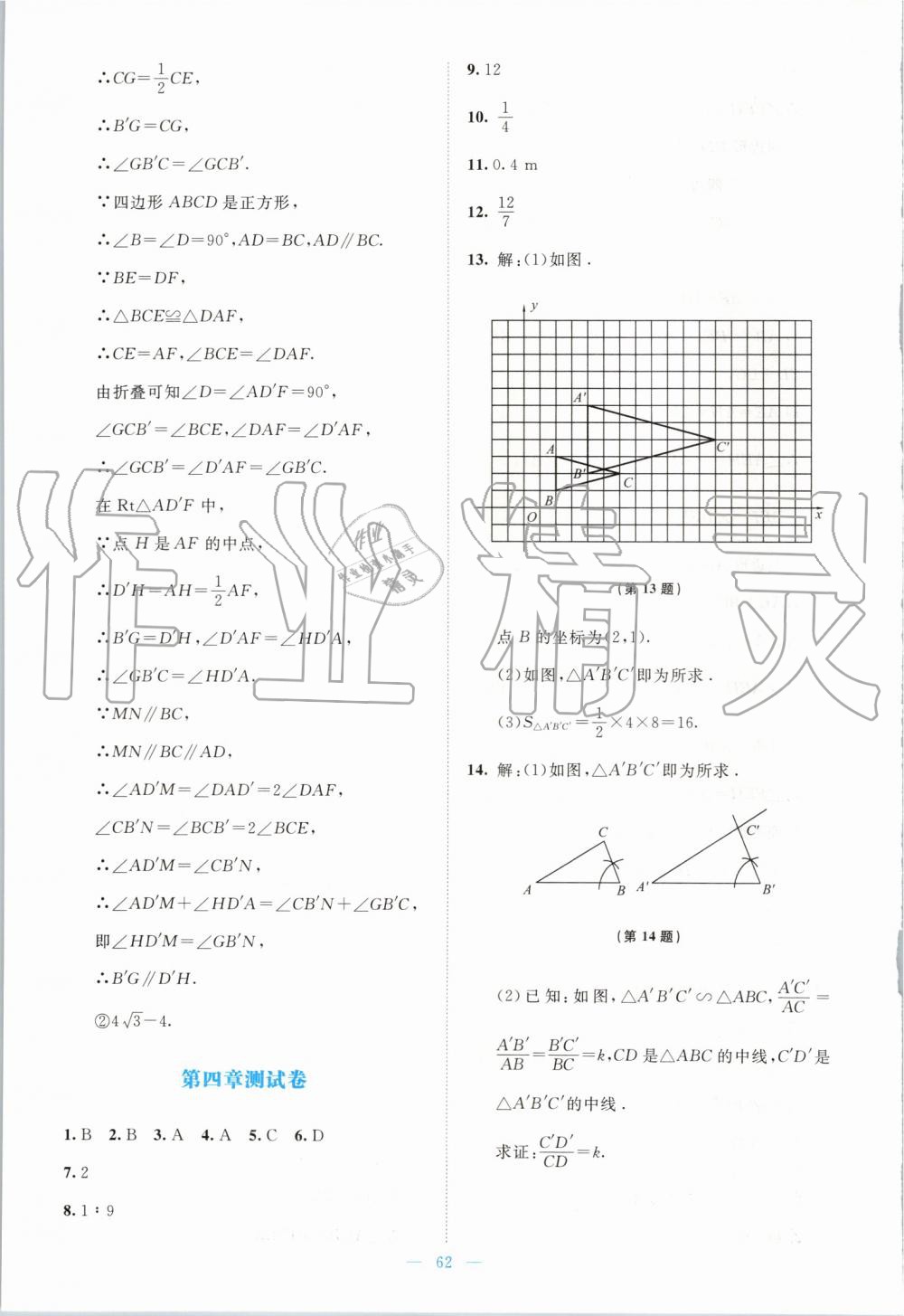 2019年伴你學(xué)九年級(jí)數(shù)學(xué)上冊(cè)北師大版北京師范大學(xué)出版社 第36頁(yè)