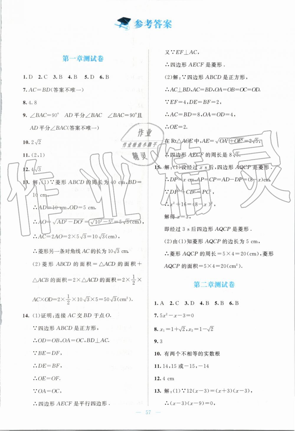 2019年伴你学九年级数学上册北师大版北京师范大学出版社 第31页